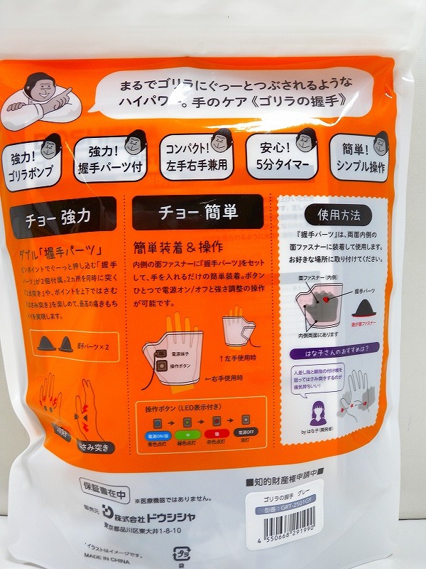 HK5956★DOSHISHA ドウシシャ ゴリラの握手 電動 手ケア グレー 左手右手兼用 GRT-2501GY【未開封】