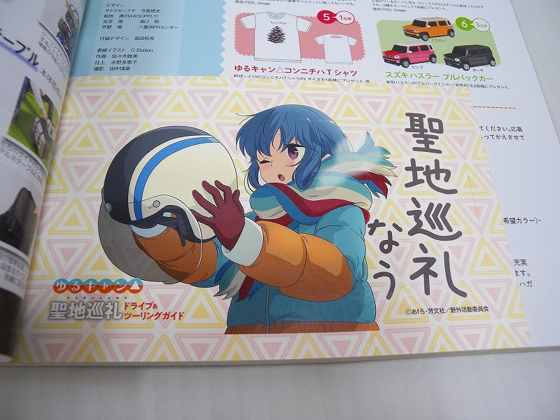 HK5945★ゆるキャン△ ムック本 るるぶ/るるぶシーズン2/大解剖/聖地巡礼 4冊セット まとめ売り ※特典シール/ポスターなど付属 中古美品_画像4