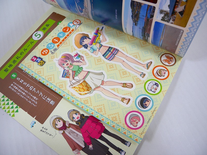 HK5945★ゆるキャン△ ムック本 るるぶ/るるぶシーズン2/大解剖/聖地巡礼 4冊セット まとめ売り ※特典シール/ポスターなど付属 中古美品_画像8
