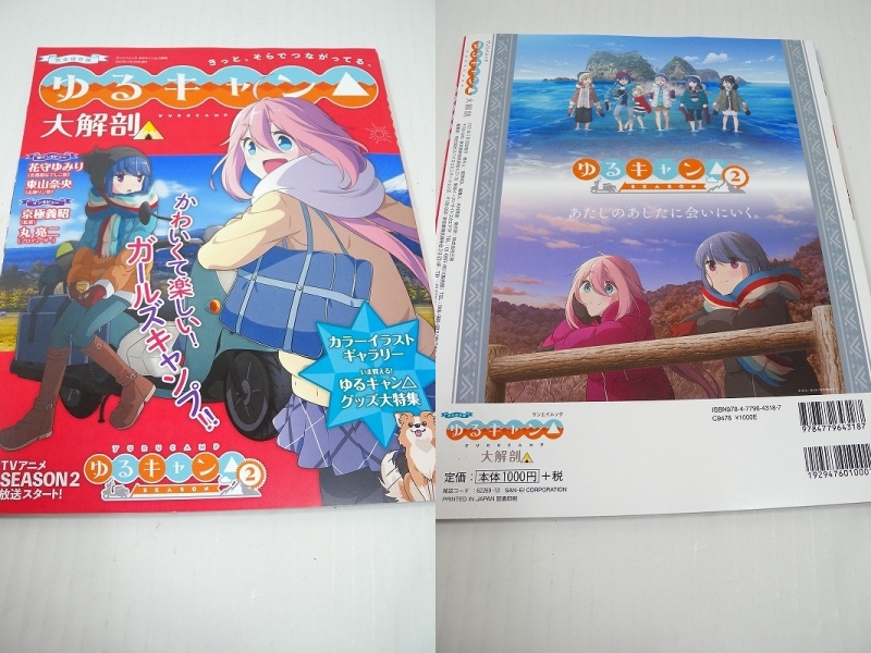 HK5945★ゆるキャン△ ムック本 るるぶ/るるぶシーズン2/大解剖/聖地巡礼 4冊セット まとめ売り ※特典シール/ポスターなど付属 中古美品_画像2