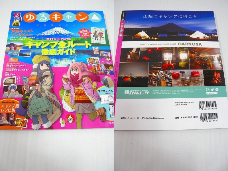 HK5945★ゆるキャン△ ムック本 るるぶ/るるぶシーズン2/大解剖/聖地巡礼 4冊セット まとめ売り ※特典シール/ポスターなど付属 中古美品_画像5