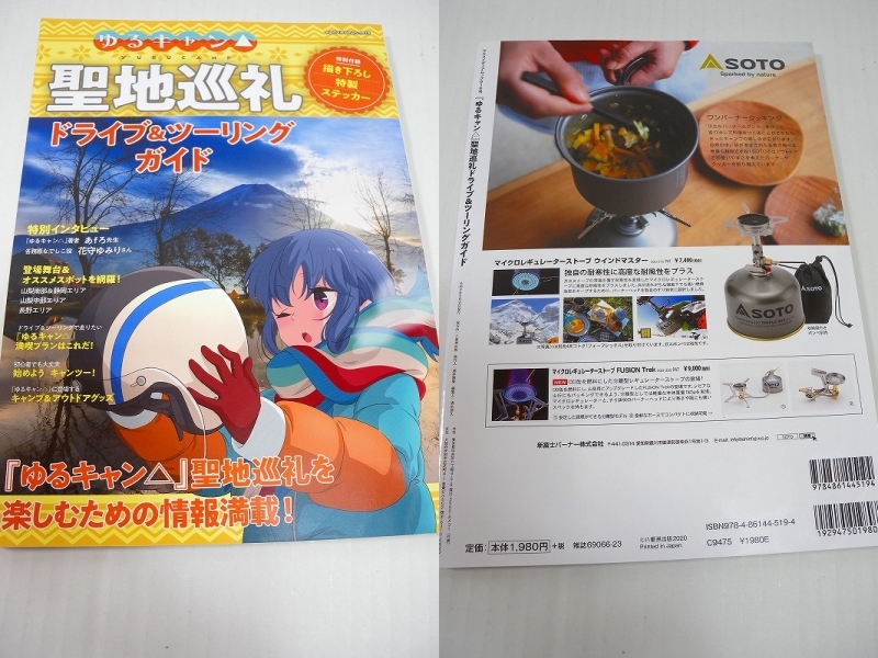 HK5945★ゆるキャン△ ムック本 るるぶ/るるぶシーズン2/大解剖/聖地巡礼 4冊セット まとめ売り ※特典シール/ポスターなど付属 中古美品_画像3