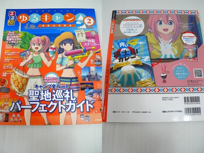 HK5945★ゆるキャン△ ムック本 るるぶ/るるぶシーズン2/大解剖/聖地巡礼 4冊セット まとめ売り ※特典シール/ポスターなど付属 中古美品_画像7