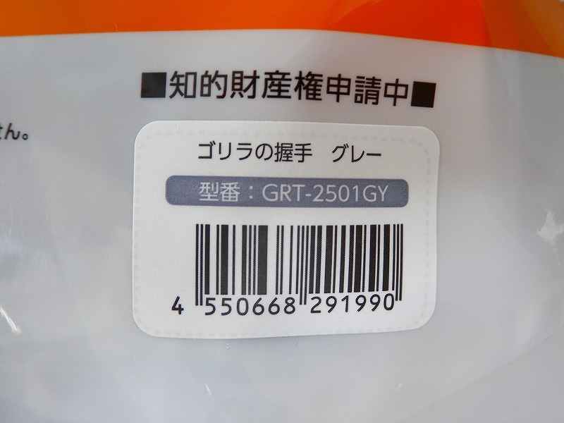 HK5956★DOSHISHA ドウシシャ ゴリラの握手 電動 手ケア グレー 左手右手兼用 GRT-2501GY【未開封】