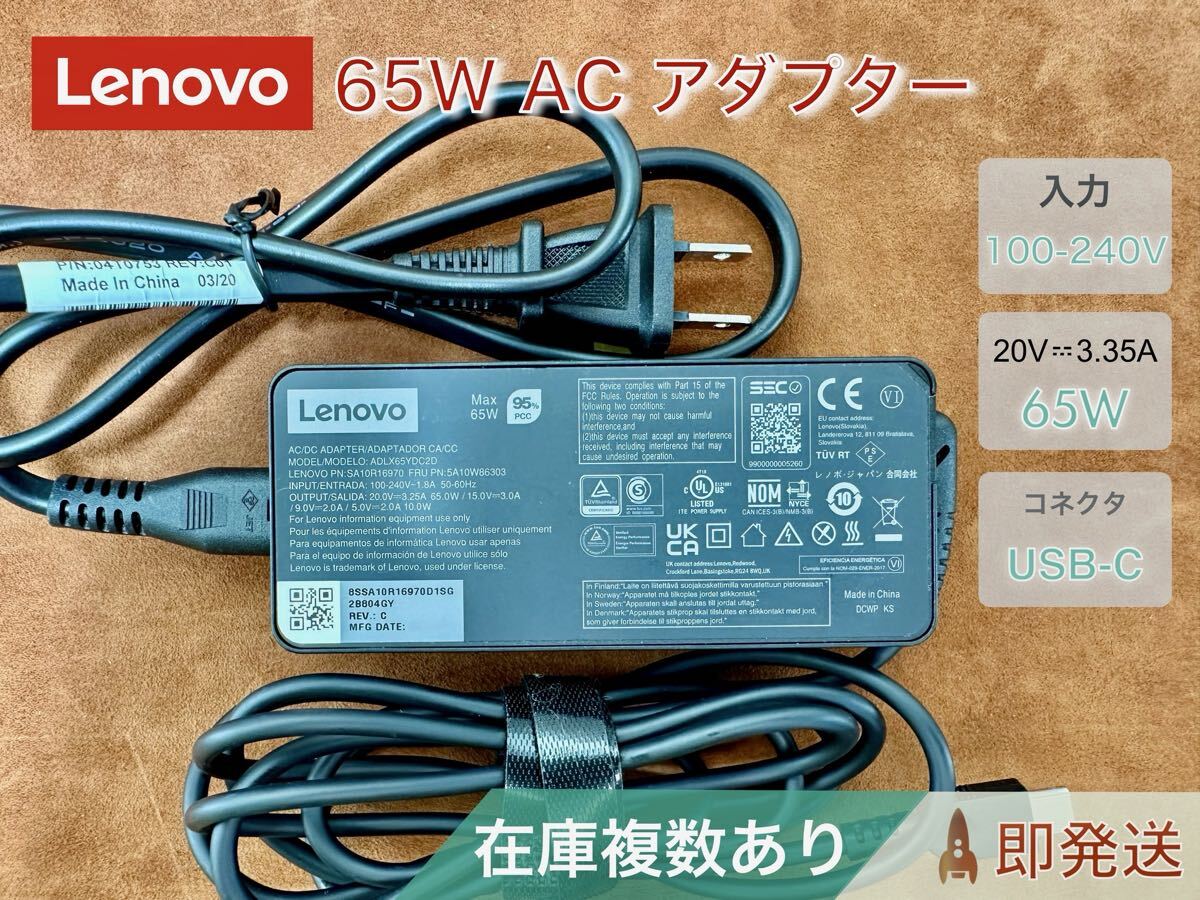 Lenovo 純正 USBC PD 対応 AC アダプター ADLX65YDC2D 65W（20V／3.25A在庫復(fù)數(shù)あり