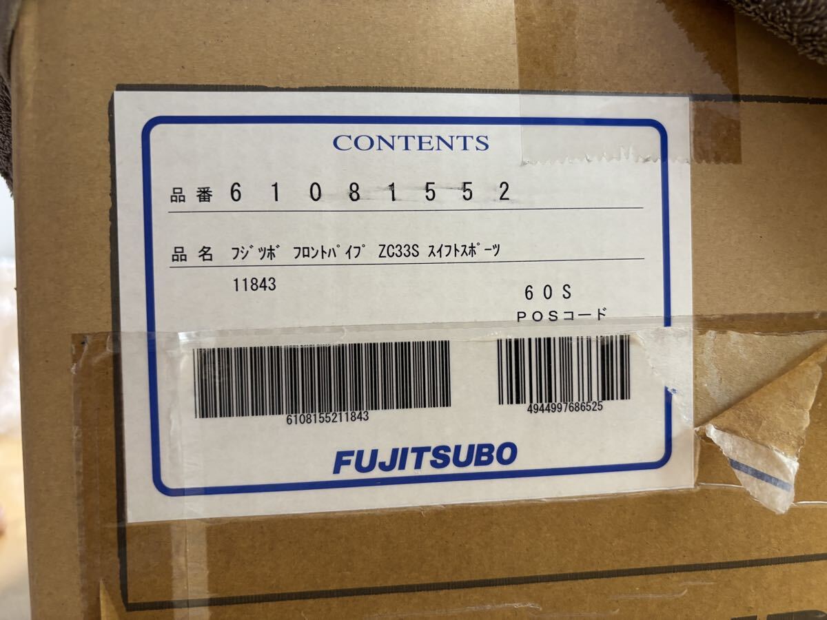 フジツボ　 ZC33S スイフトスポーツ　フロントパイプ