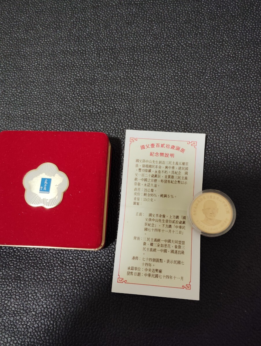 中国 国父 孫中山 誕生120年　記念金貨　金メダル 本物保証 (23k金) 記念メダル_画像1