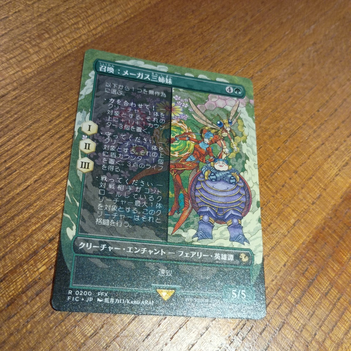 召喚：メーガス三姉妹　1枚_画像1