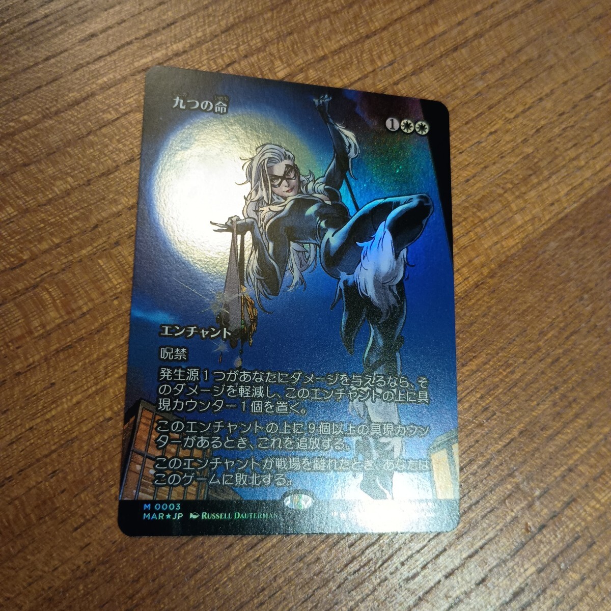 九つの命　1枚 foil_画像1