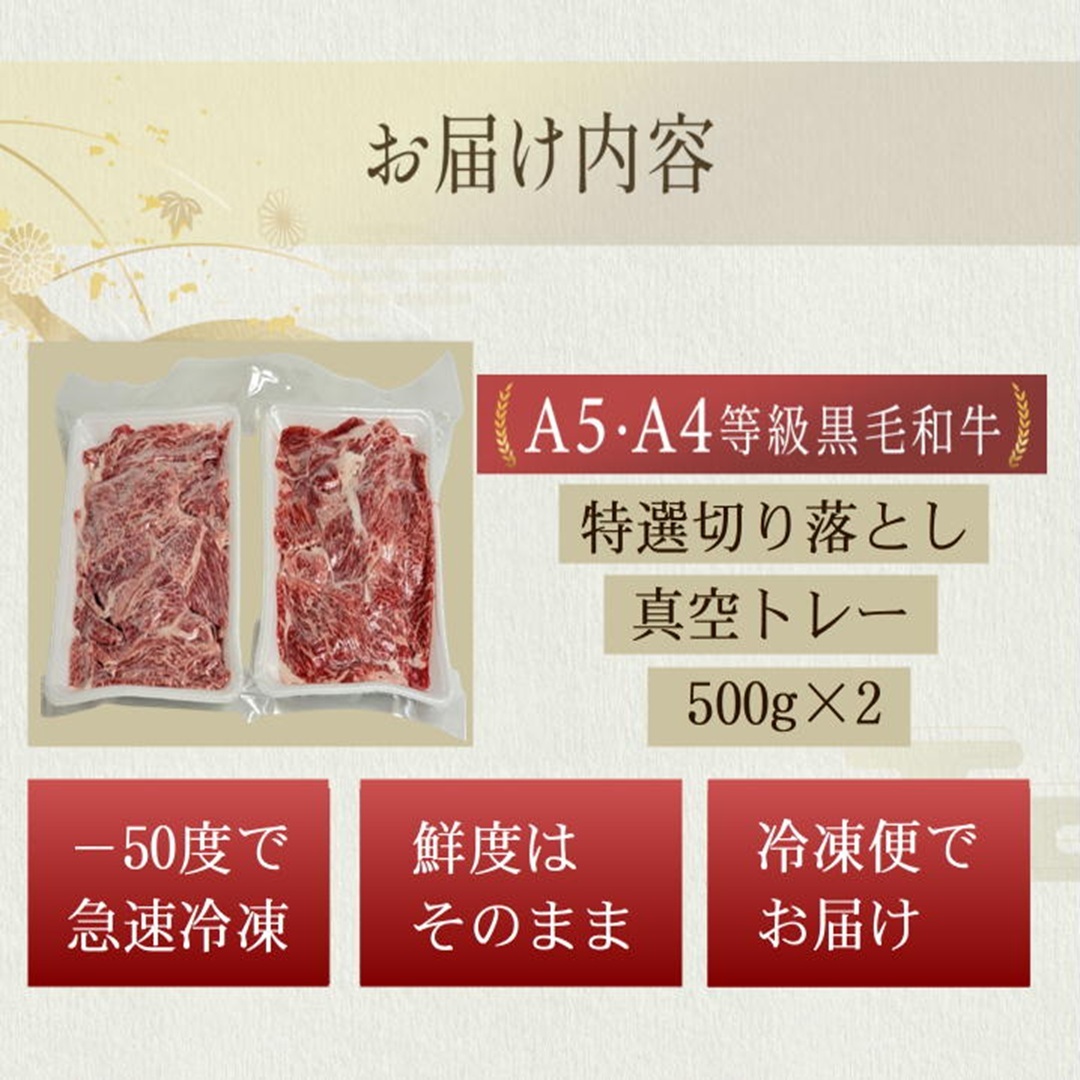 黒毛和牛A5A4等級 ウデ　切り落とし　－50℃鮮度そのまま真空パック　しゃぶしゃぶ　すき焼き　約1000ｇ(500ｇ×2パック) 九州産_画像7