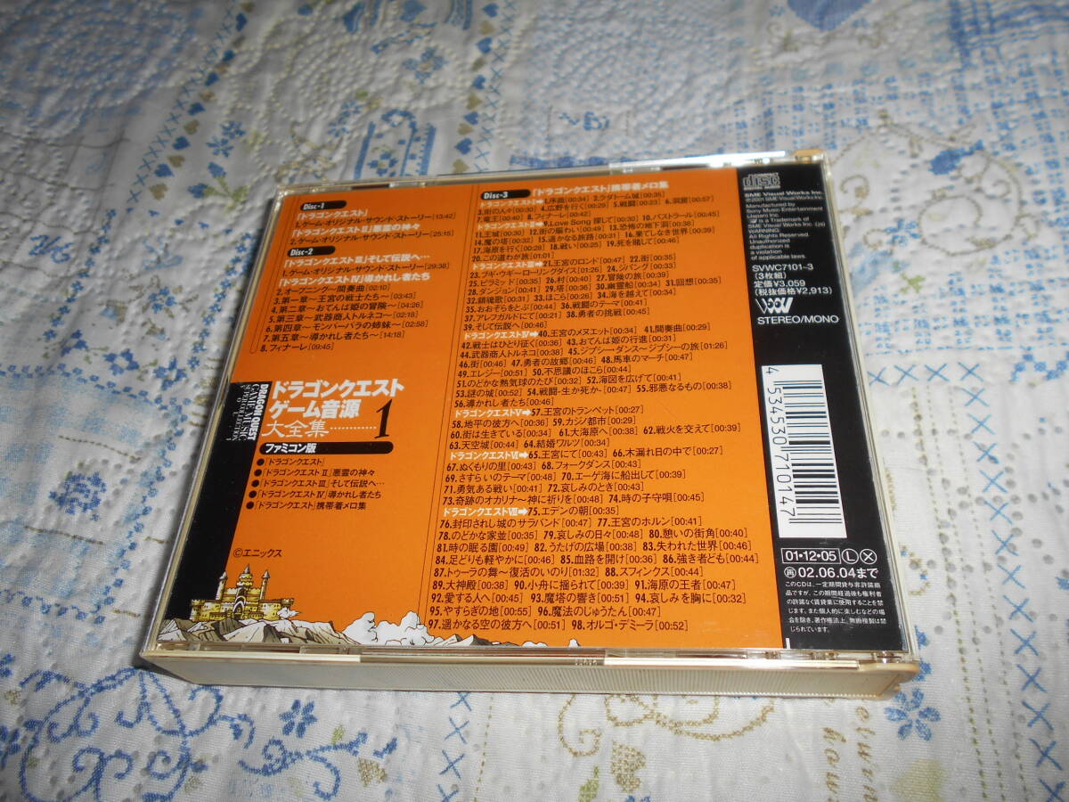 送料無料！　3枚組CD　ドラゴンクエスト ゲーム音源大全集 １　 すぎやまこういち_画像2
