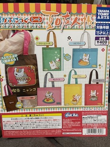 ◎ TAKARATOMY A.R.T.S タカラトミーアーツ 夏目友人帳 ぱぷばっく トート 喫茶 ニャンコ 6個(gè)セット