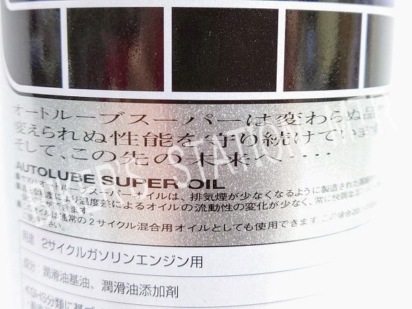スピード出荷 YAMAHA ヤマハ 純正 エンジンオイル 2サイクルオイル 2ストロークオイル オートルーブスーパー 青缶 2リットル 管理T_画像6
