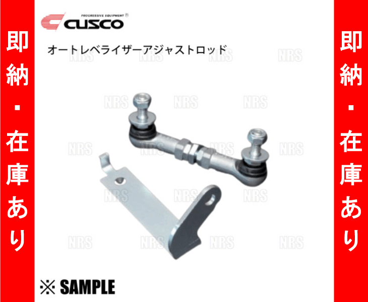  товар ограничен CUSCO Cusco авто регулятор уровня - регулировка удилище Lapin HE22S/ Wagon R MH23S MH34S MH44S/ Spacia MK32S др. (00B-628-LA