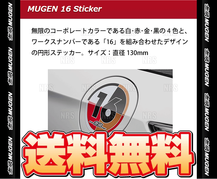 ограниченное количество стандартный товар Mugen Mugen 16 стикер S660 JW5/CR-Z ZF1 ZF2/N-VAN JJ1 JJ2/ Odyssey / Vamos / Acty / свекла (90000-YZ5-312D