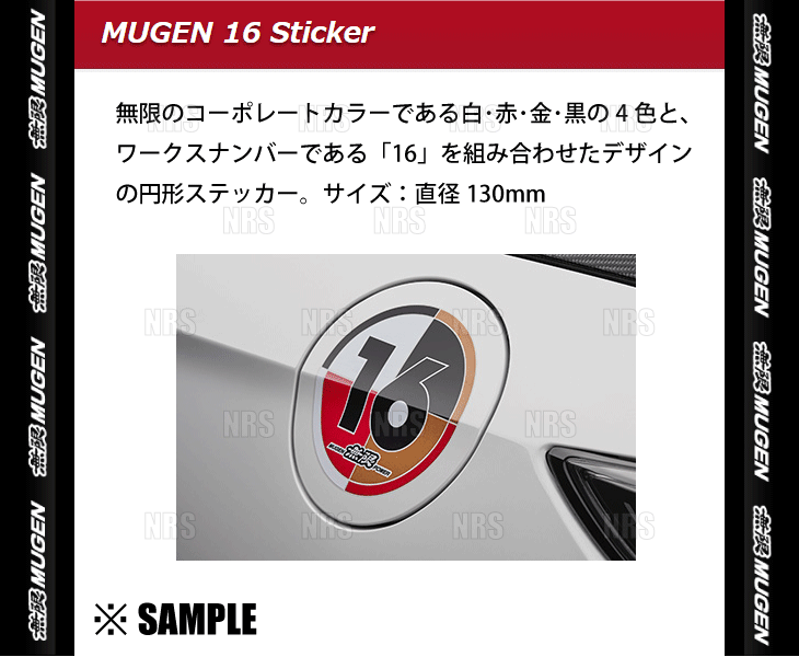 ограниченное количество стандартный товар Mugen Mugen 16 стикер S660 JW5/CR-Z ZF1 ZF2/N-VAN JJ1 JJ2/ Odyssey / Vamos / Acty / свекла (90000-YZ5-312D