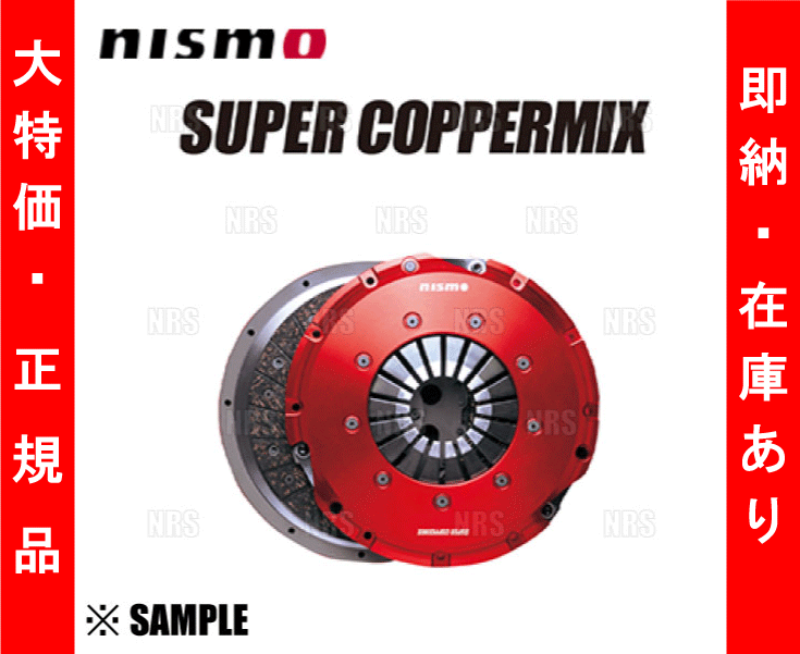 数量限定 大特価 nismo ニスモ スーパーカッパーミックス 180SX RPS13/シルビア PS13 S14/SR20DET スタンダード/プッシュ式(3000S-RS520-G1の画像3