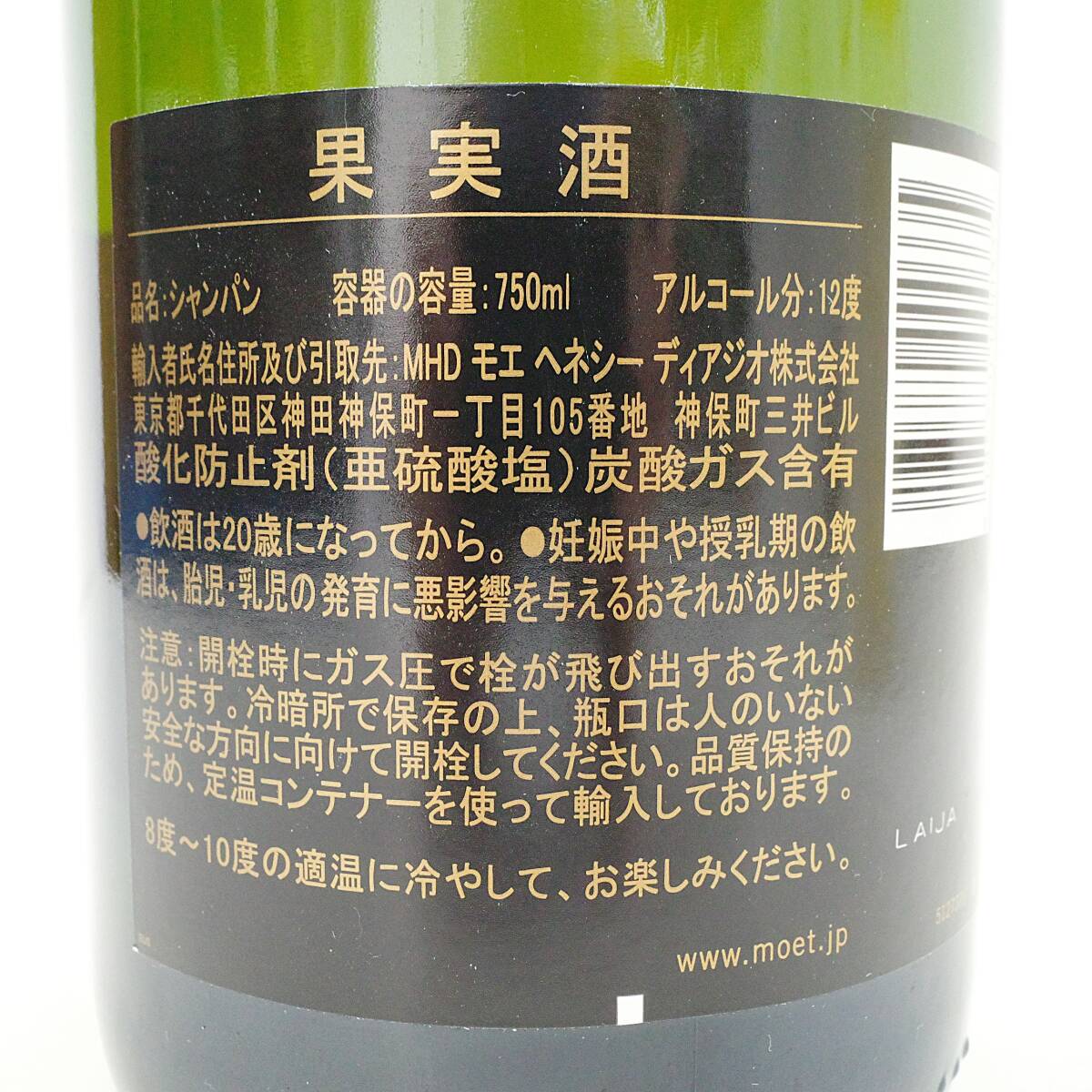 MOET＆CHANDON モエ?エ?シャンドン IMPERIAL アンペリアル BRUT ブリュット シャンパン 12％ 750ml