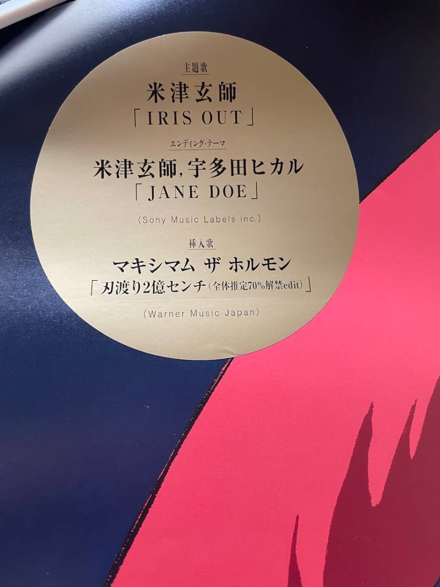 劇場版チェンソーマン レゼ篇 ポスター