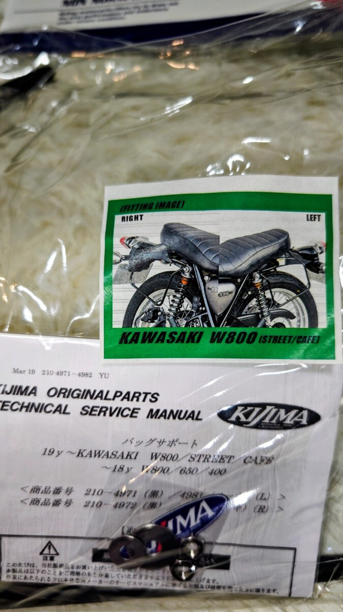 キジマ バッグサポート(Right)W800/650/400