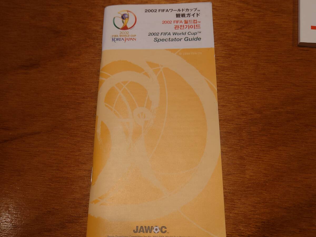 2002年FIFAワールドカップ（日華）　開催10都市（日本のみ）ガイド、観戦ガイド、使用済みチケット半券