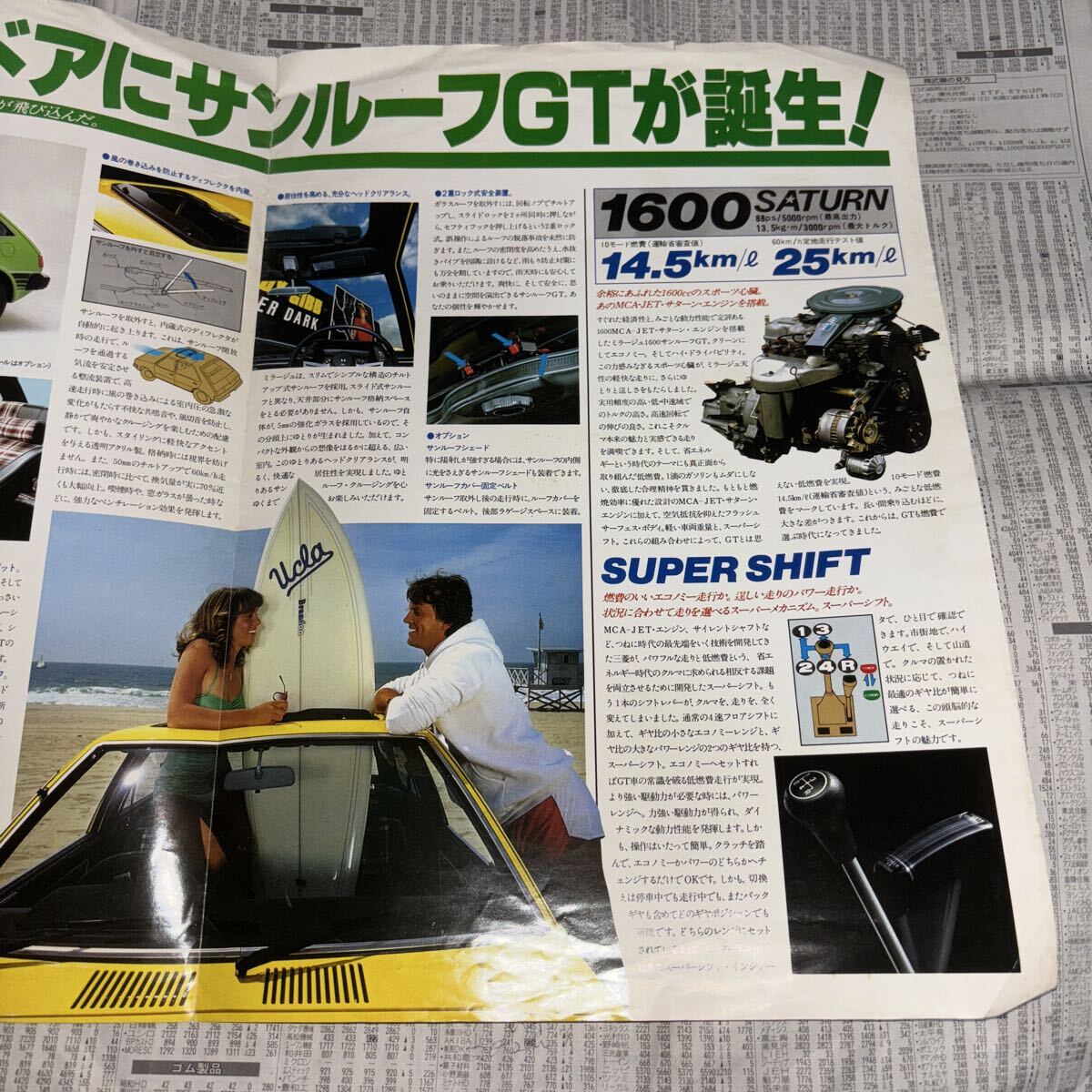 ミツビシ　三菱　ミラージュ　特別仕様車　160サンルーフ　GT カタログ_画像3