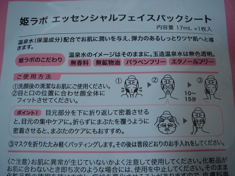 姫ラボ 玉造温泉美肌研究所 姫ラボ フェイスパック 未使用 未開封 2枚_画像3