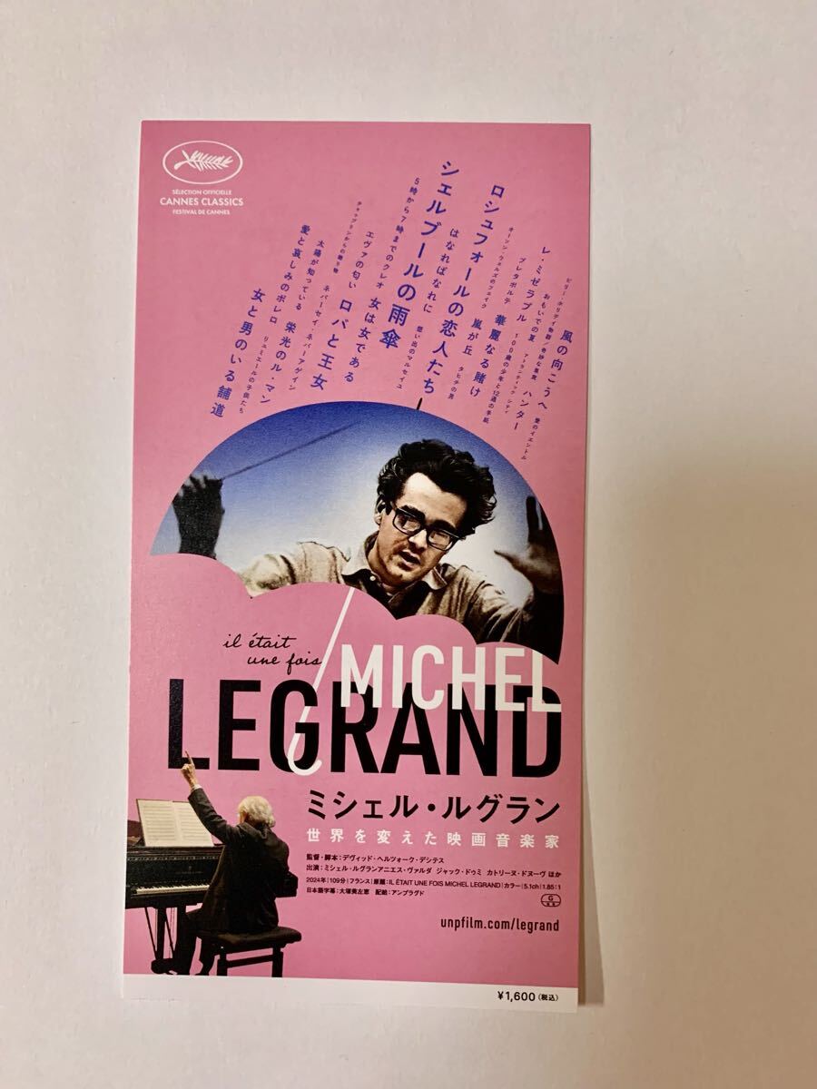 映畫(huà)　ミシェル?ルグラン　特別鑑賞券　前売り券　半券