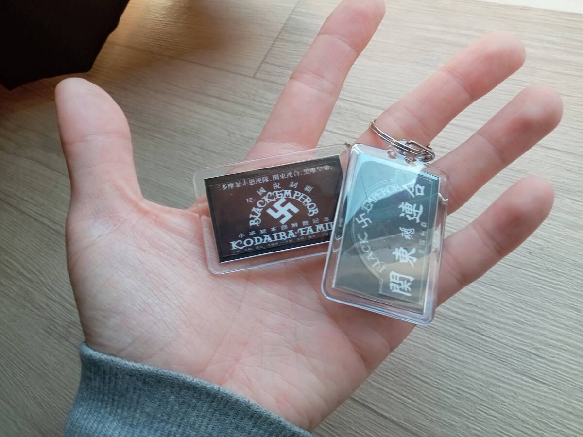 ver6【2個セット】キーホルダー　関東連合 ブラックエンペラー ミニステッカー入り レア物 暴走族 旧車會 コレクション放出_画像5