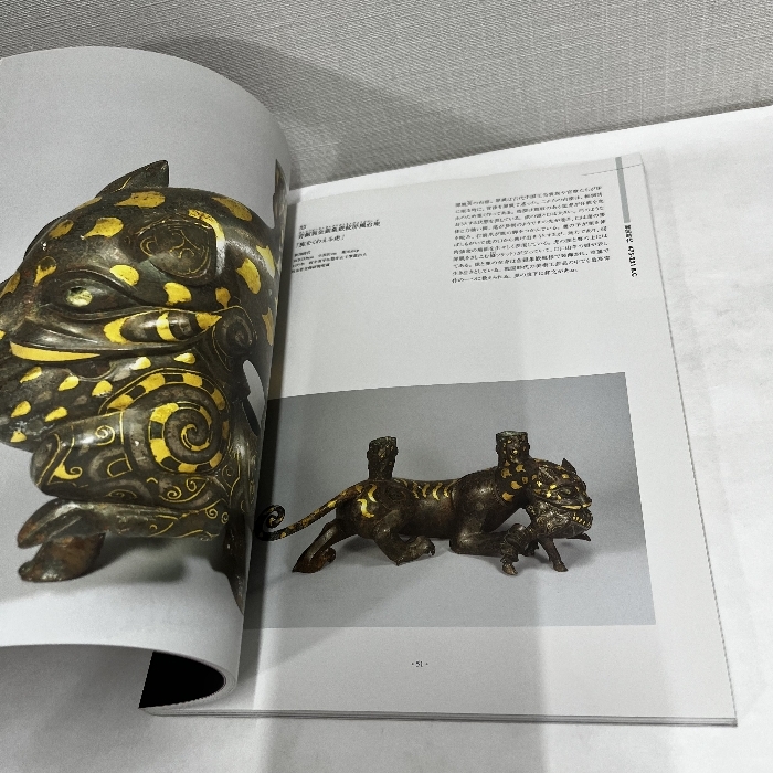 よみがえる 中国歴代王朝展 至宝が語る歴史ロマン 殷から宋まで 中国陶磁 図録_画像6