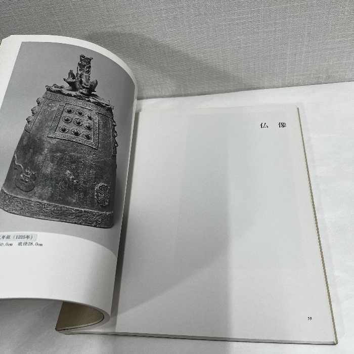 高麗美術館 開館記念図録 1988年 高麗青磁 朝鮮白磁_画像7