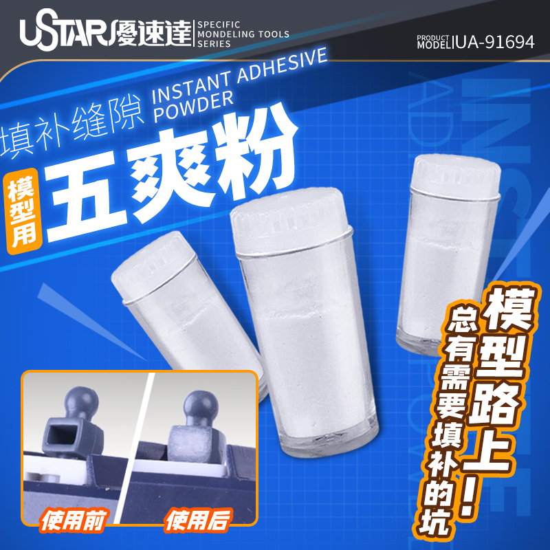 ◆◇U Star【UA91694】瞬著パテパウダー(3個入り)◇◆