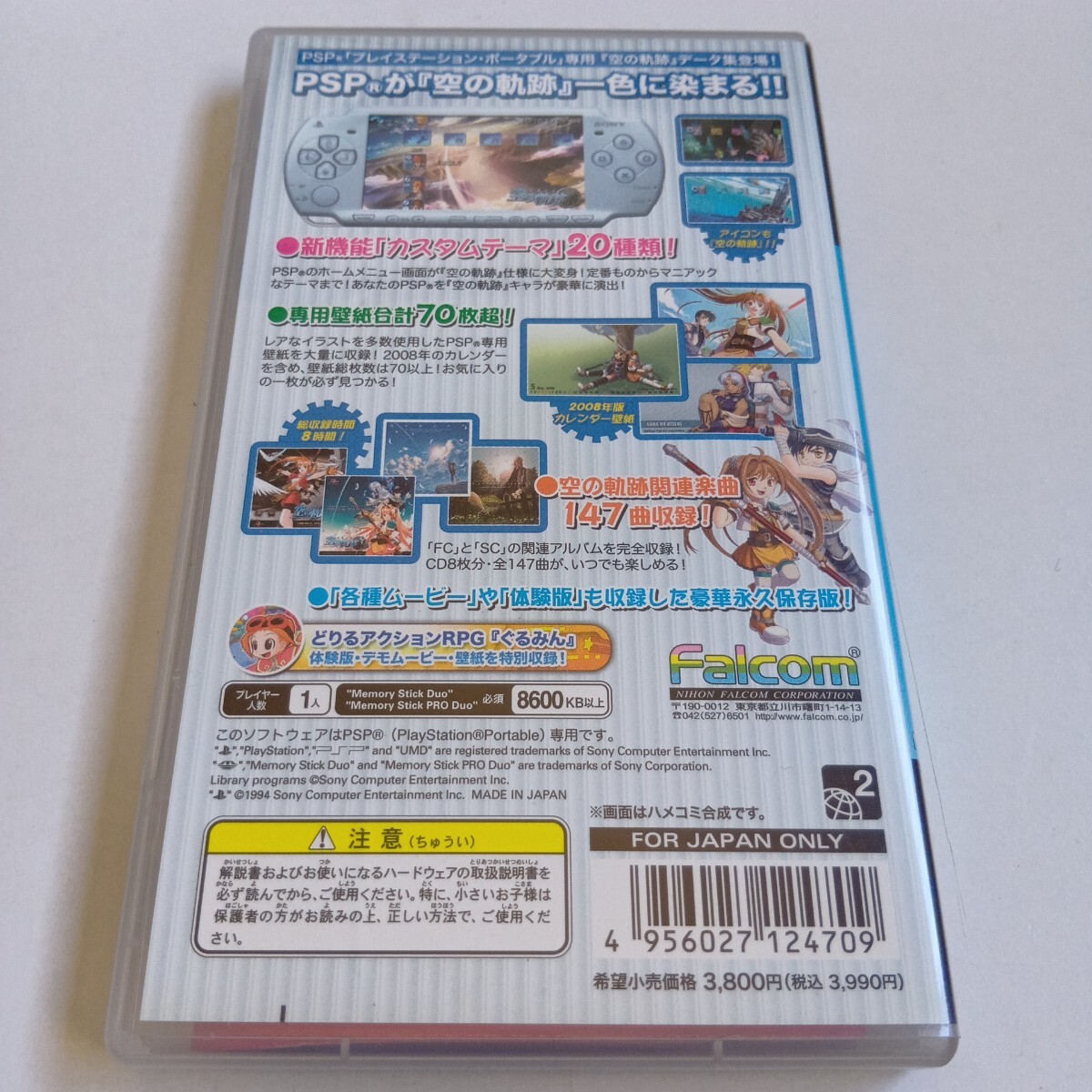 【送料無料】PSP 空の軌跡 マテリアルコレクションポータブル【中古品】_画像2