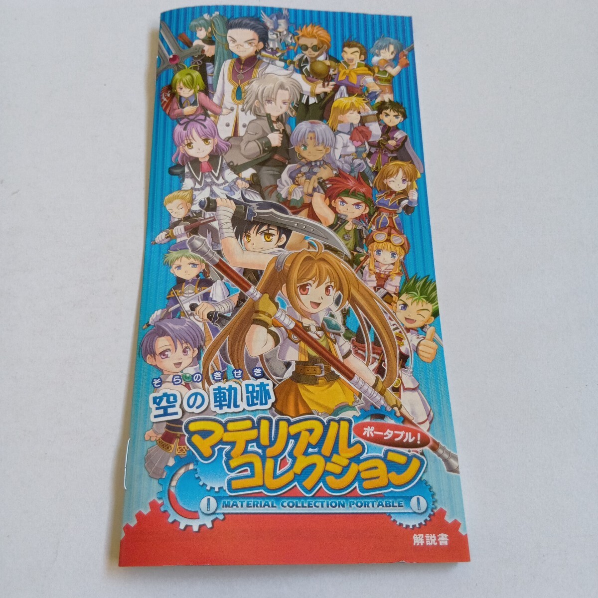 【送料無料】PSP 空の軌跡 マテリアルコレクションポータブル【中古品】_画像6