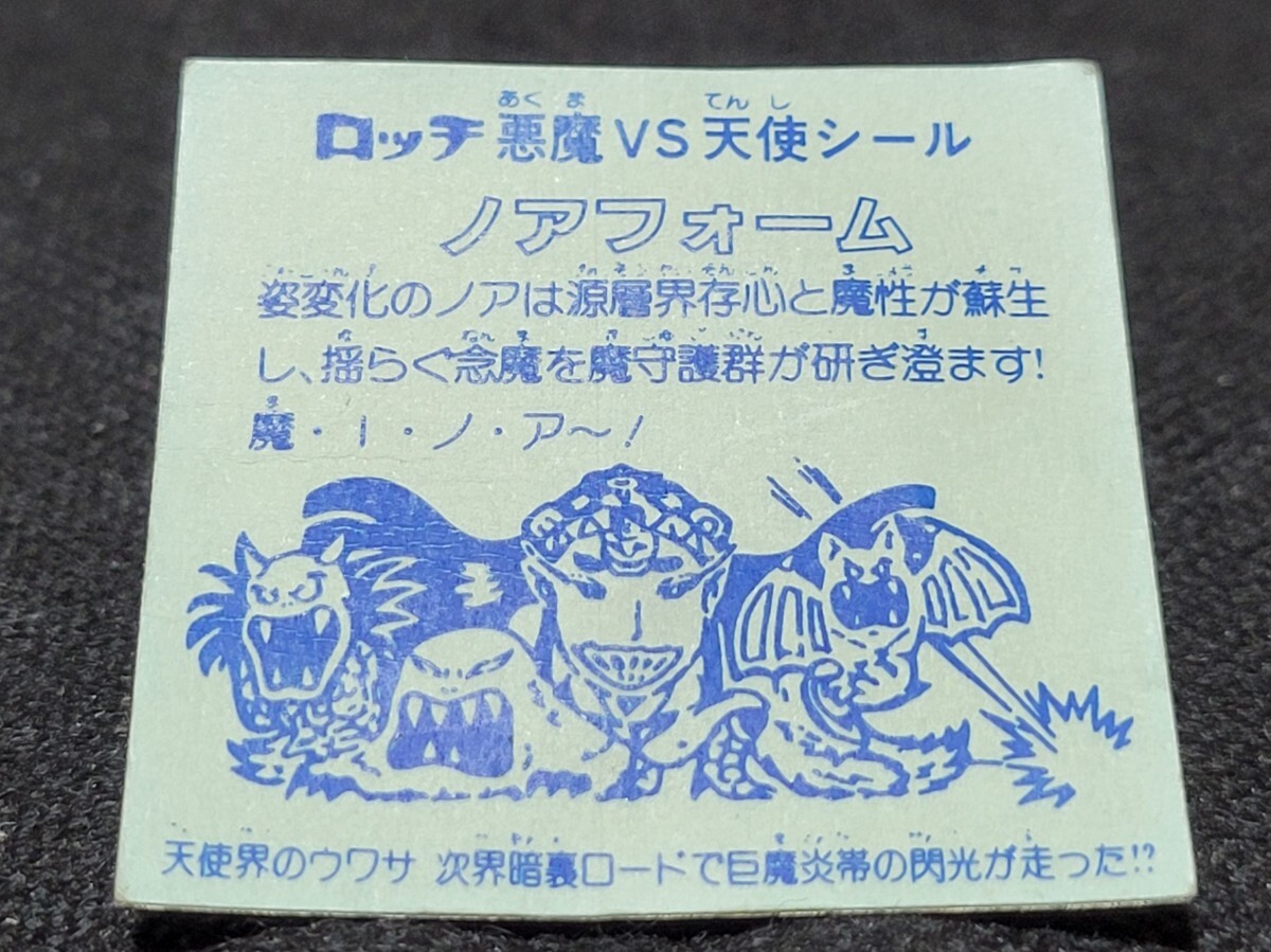 ノアフォーム！　ロッチが輝くニセものです！　 舊ビックリマン　 ヘッド ビックリマン