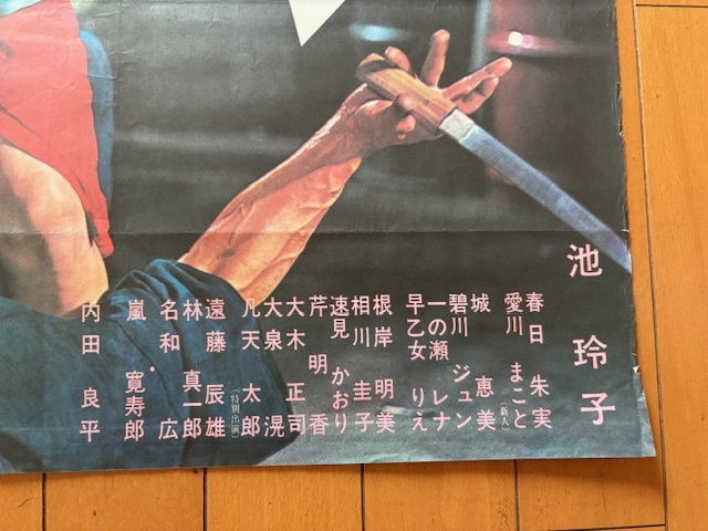 112★映畫ポスター　やさぐれ姐御伝　総括リンチ　池玲子　監(jiān)督/石井輝男★