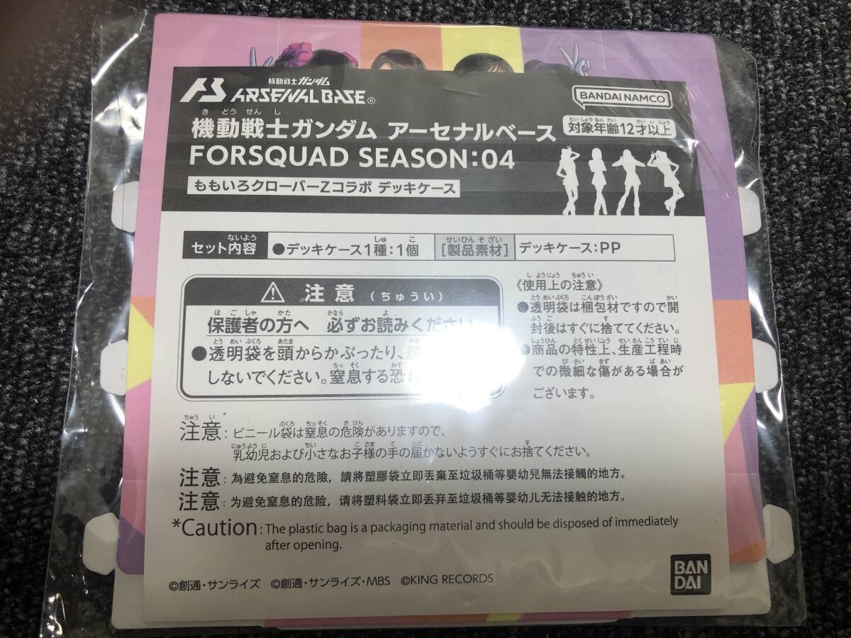 アーセナルベース　ももクロコラボデッキケース