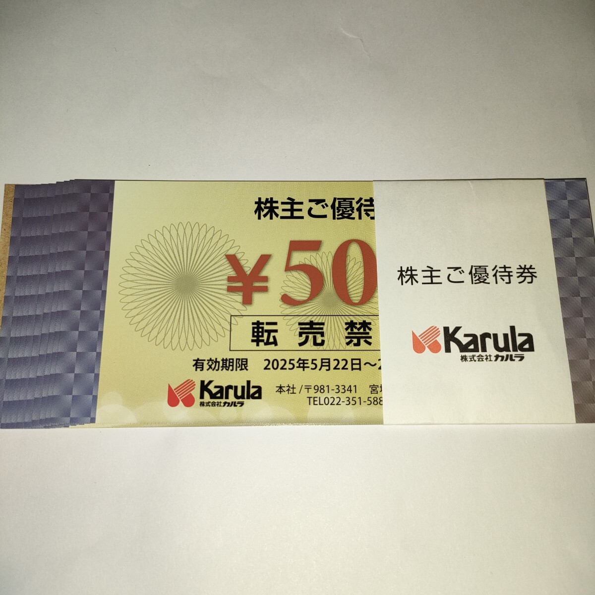 ゆうパケット配送　カルラ　株主優(yōu)待券　500円券　10枚（5000円分）　2026年5月末迄