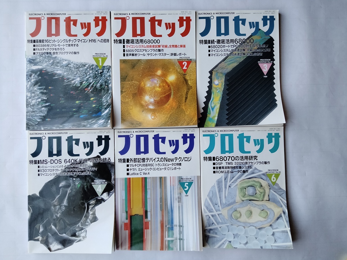 プロセッサ 1989年1月號(hào)～12月號(hào) 計(jì)12冊(cè) 技術(shù)評(píng)論社
