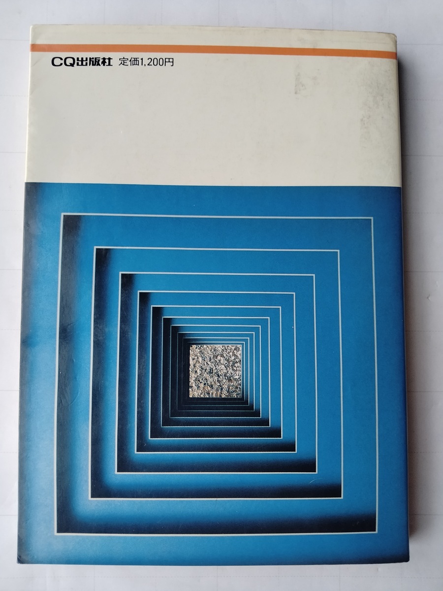 マイクロコンピュータの內(nèi)部構(gòu)造と機械語 6809CPUプログラミング入門 福永邦雄/著 I/F BOOKS CQ出版社