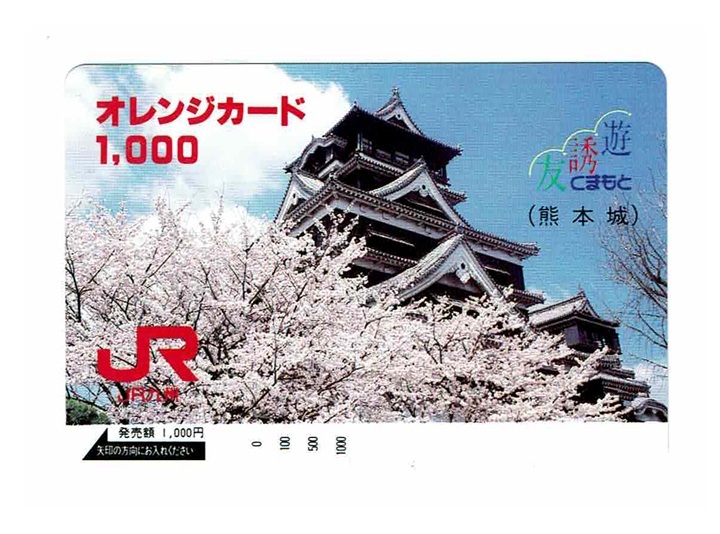未使用オレンジカード　1,000円　熊本城　オレンジカード　友誘遊くまもと　JR九州　オレンジカード_画像1