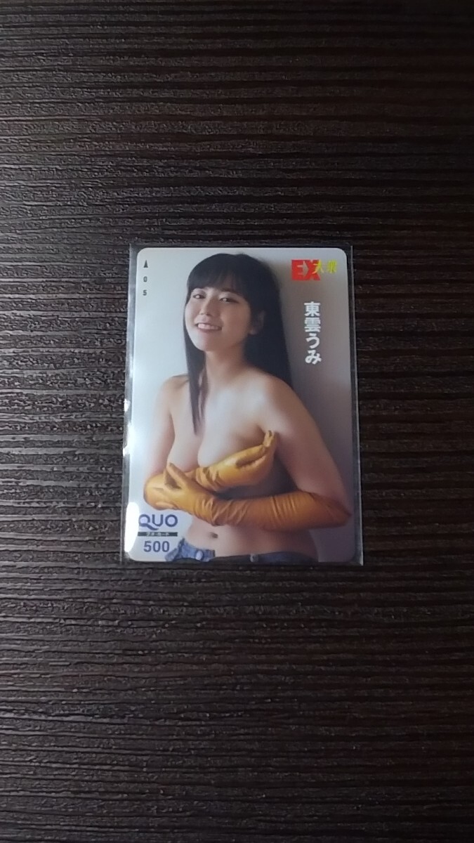 【未使用】東云うみ　クオ QUOカード　EX大衆(zhòng) 2022年4月號(hào)　非売品