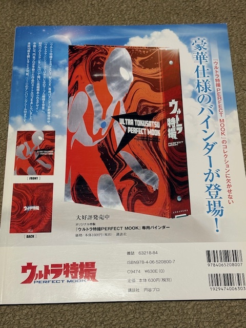 ウルトラ特撮 PERFECT MOOK vol.05 ウルトラマンメビウス 講談社シリーズMOOK_画像2