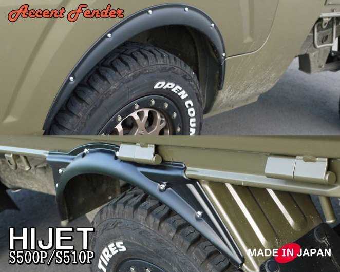 【片側7mm】ハイゼット トラック ジャンボ S500P/S510P 専用 アクセントフェンダー ABS 日本製 ブラック_画像3
