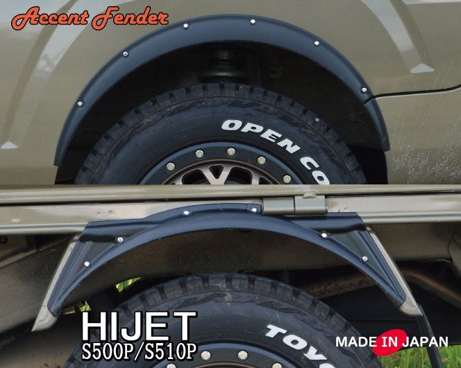 【片側7mm】ハイゼット トラック ジャンボ S500P/S510P 専用 アクセントフェンダー ABS 日本製 ブラック_画像4