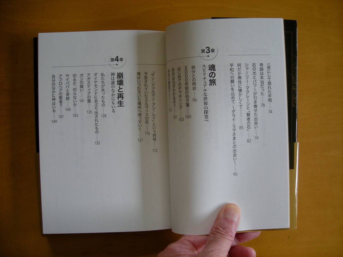 サイン本署名入り帯付き私に起きた奇跡作詞家・音楽評論家湯川れい子の数奇な人生の画像4
