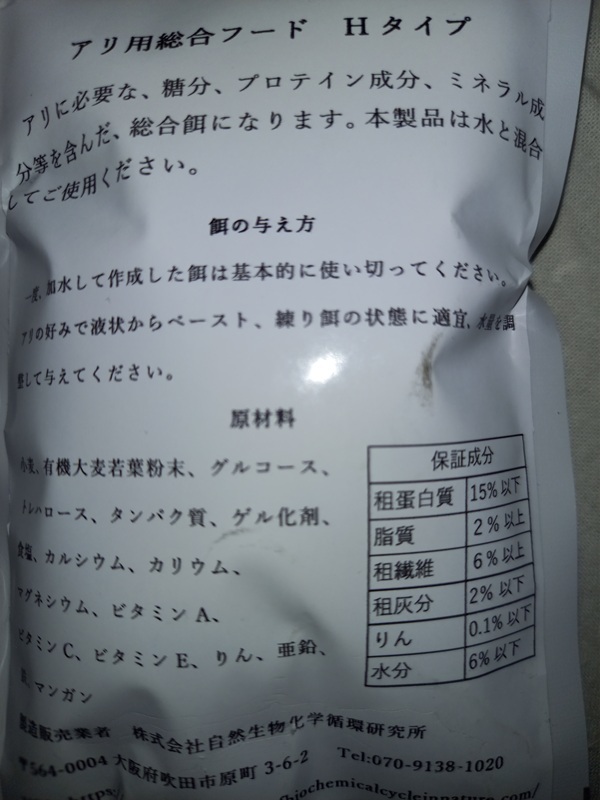 【価格改定】アリ用　バランス栄養食、４０ｇ／袋　虫餌、蜜餌成分が含まれたオリジナル製品です。_画像2