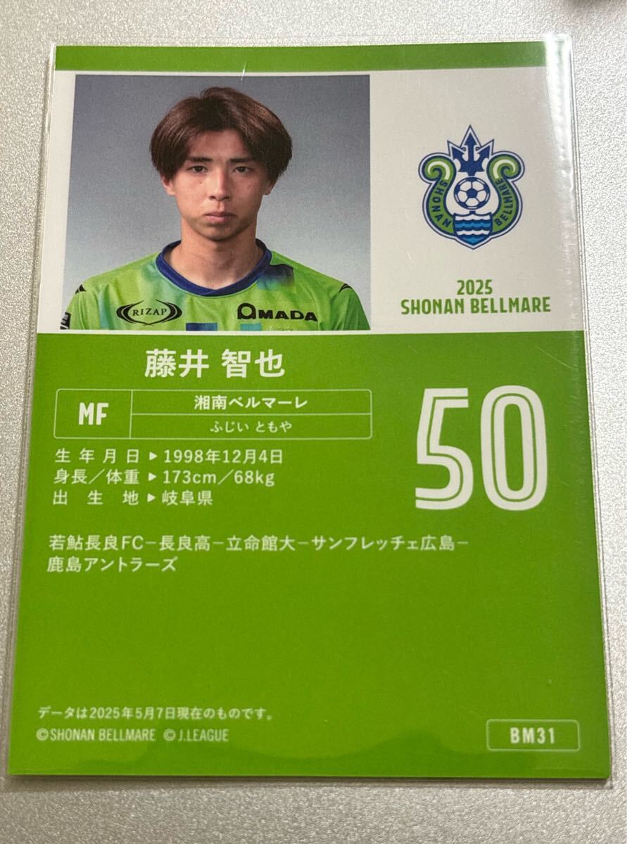 2025湘南ベルマーレオフィシャルトレーディングカード BM31 藤井智也 直筆サインカード カードフェスタ7等景品 広島 鹿島_画像2