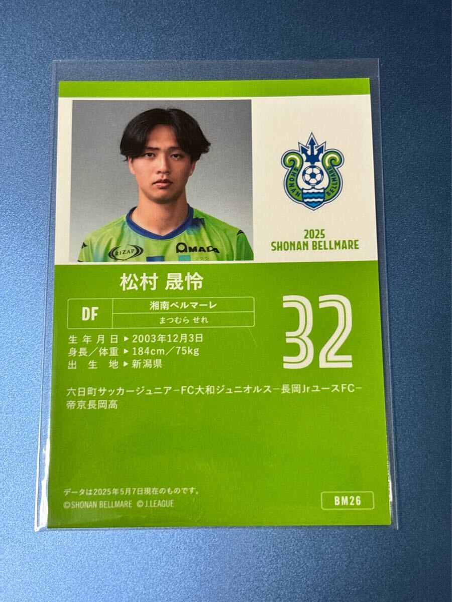 2025湘南ベルマーレオフィシャルトレーディングカード BM26 松村晟怜 レギュラーカード_画像2
