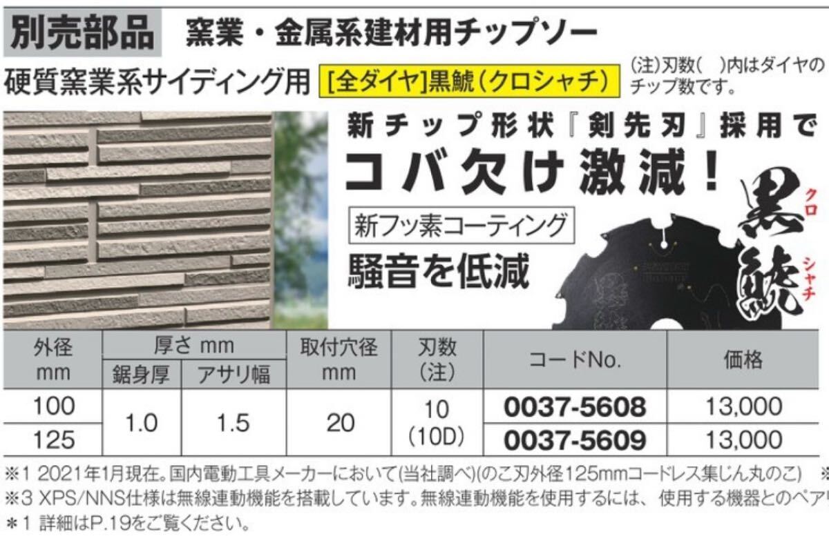 【3枚セット】HiKOKI 黒鯱 硬質窯業系サイディング用スーパーチップソー[全ダイヤ] 125mm No.0037-5609_画像3